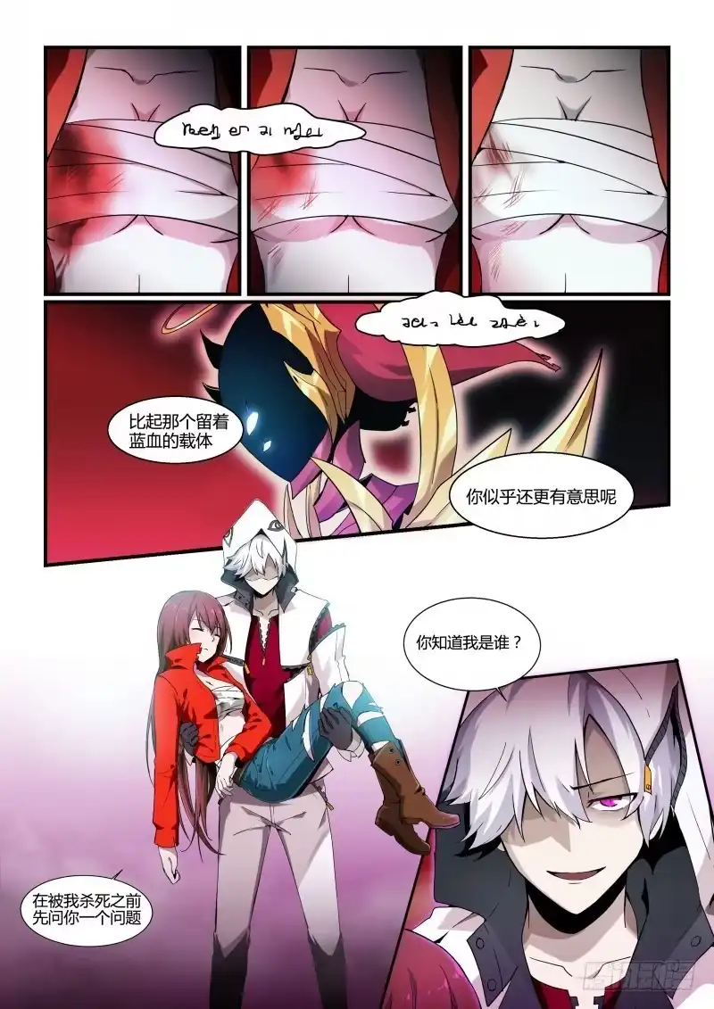 《造物法则》第86话：爱迪生再临 第8页