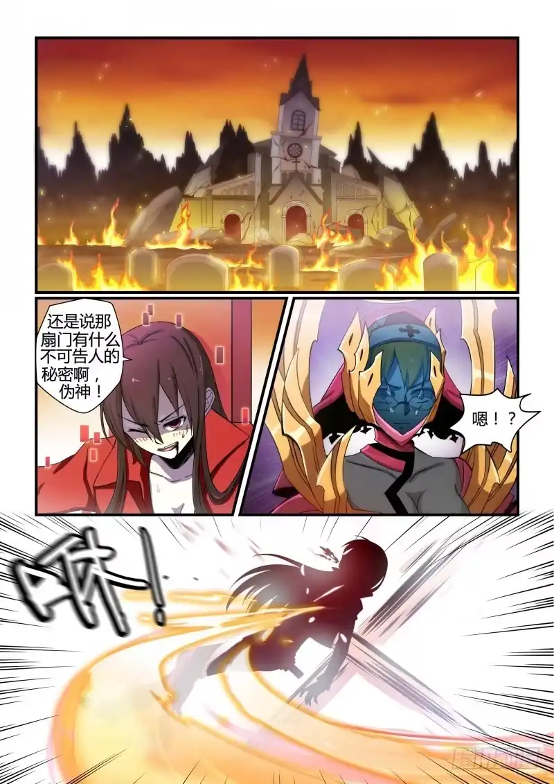 《造物法则》第86话：爱迪生再临 第5页
