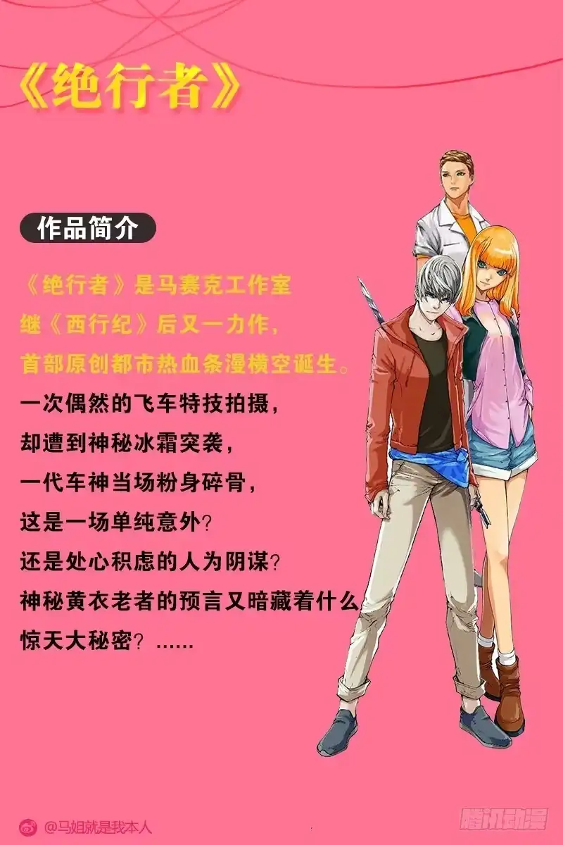 《造物法则》第86话：爱迪生再临 第11页