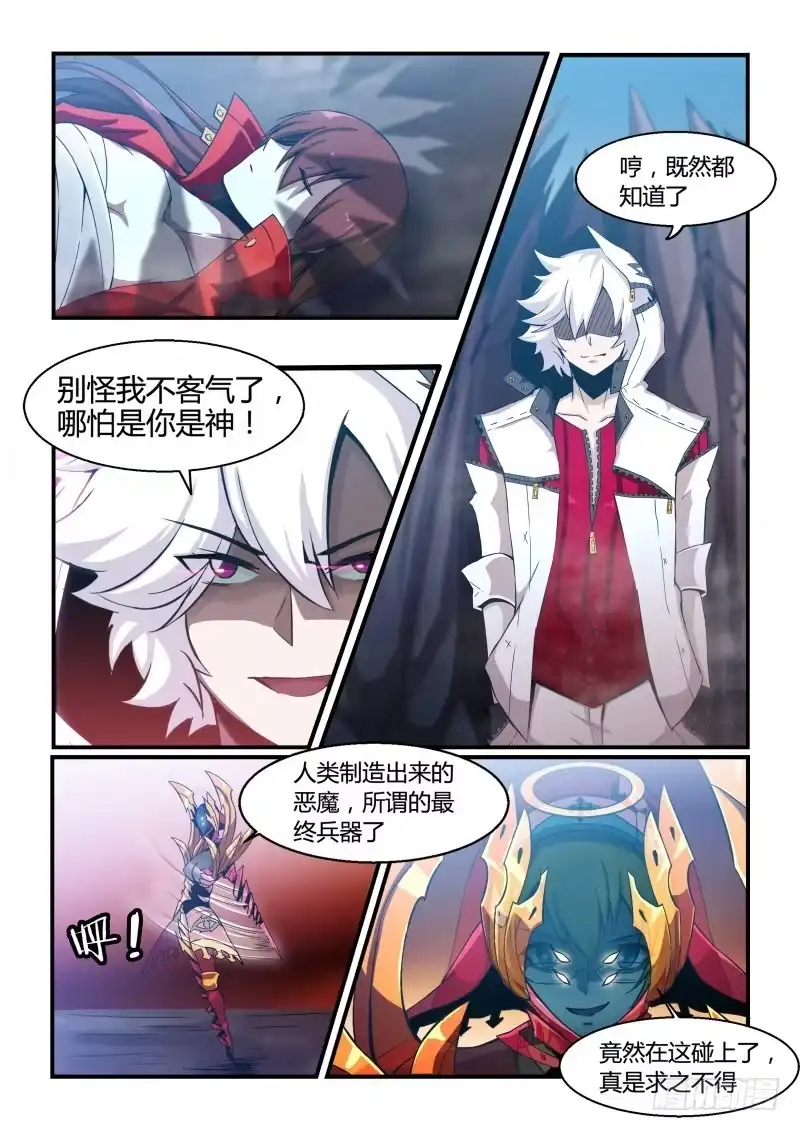 《造物法则》第87话：名为神的载体 第2页