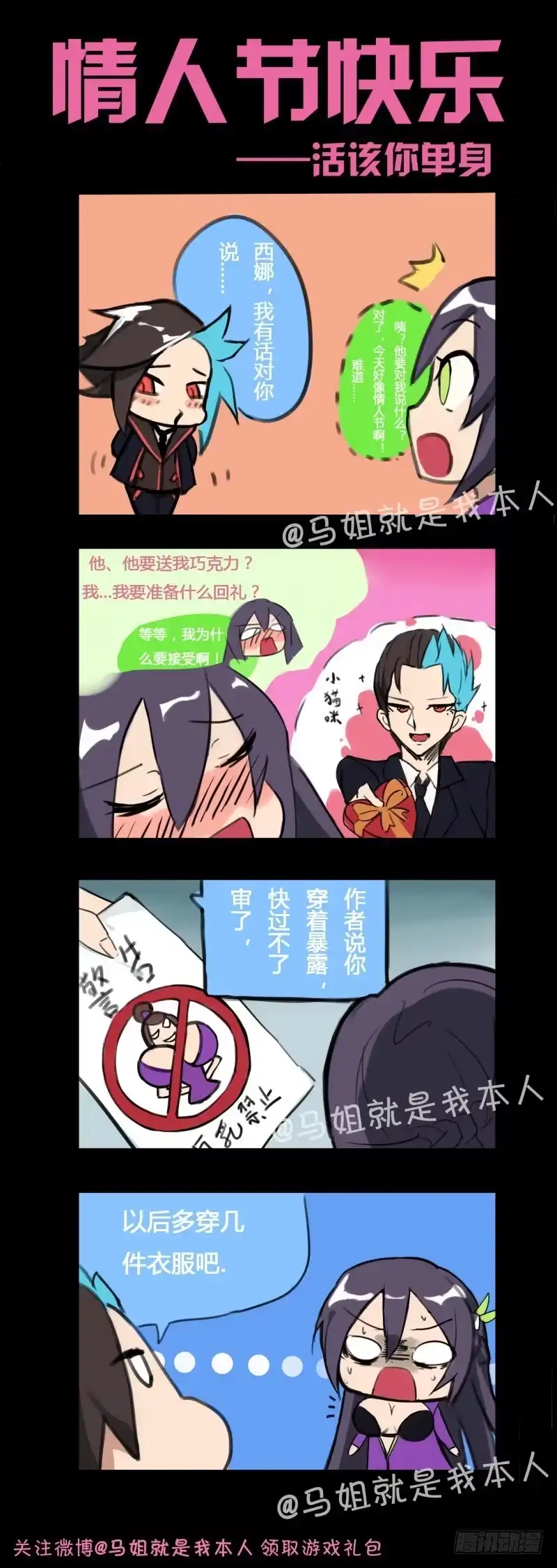 《造物法则》第87话：名为神的载体 第10页