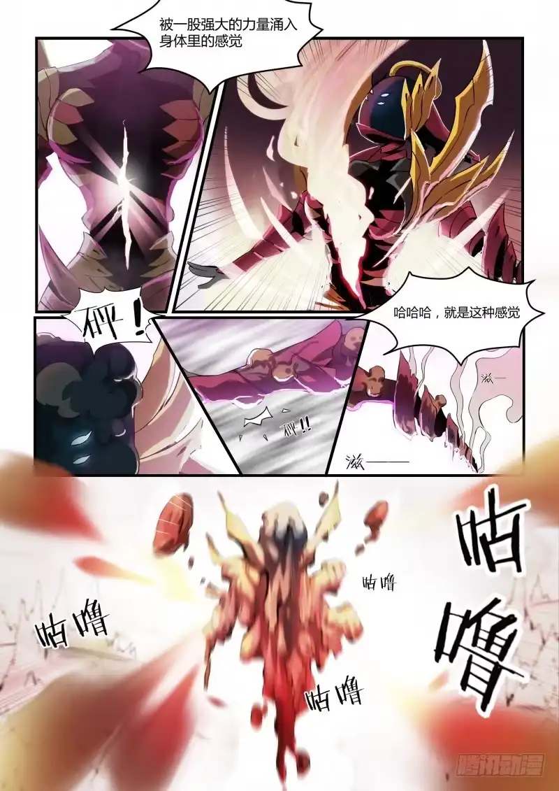 《造物法则》第87话：名为神的载体 第6页