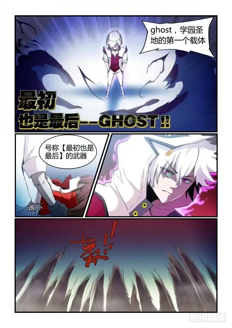 《造物法则》第87话：名为神的载体 第1页