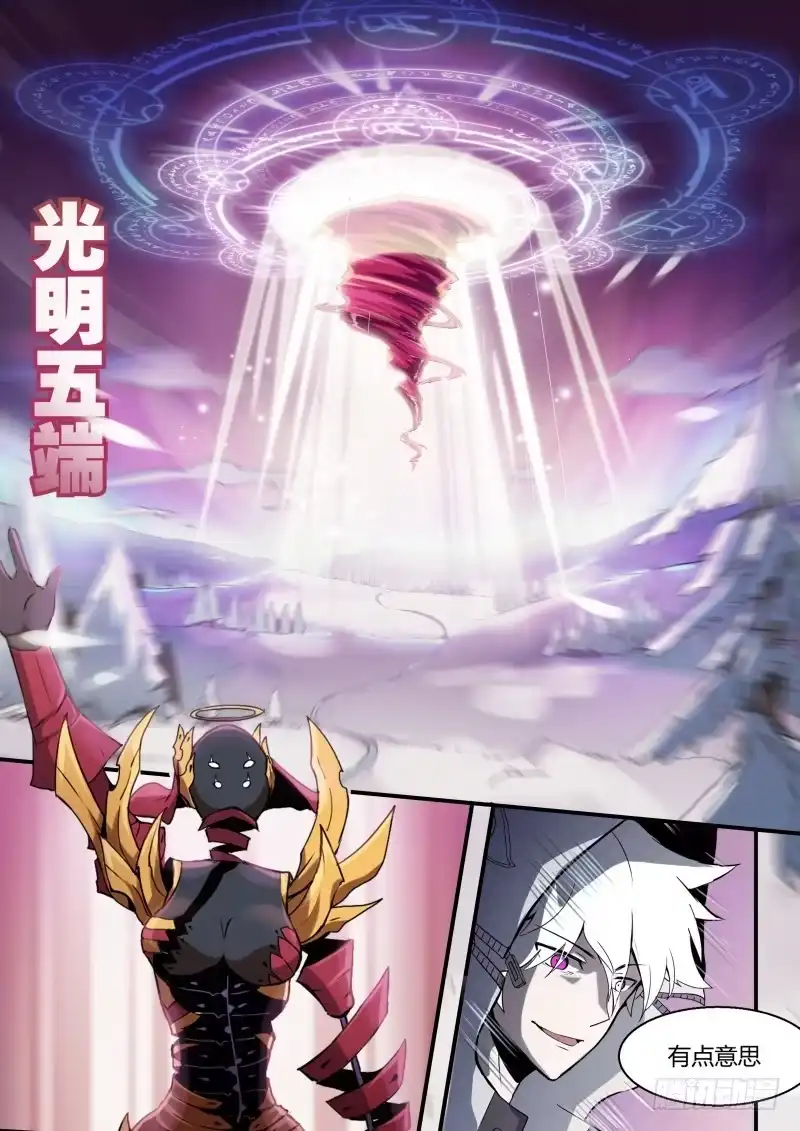 《造物法则》第87话：名为神的载体 第5页