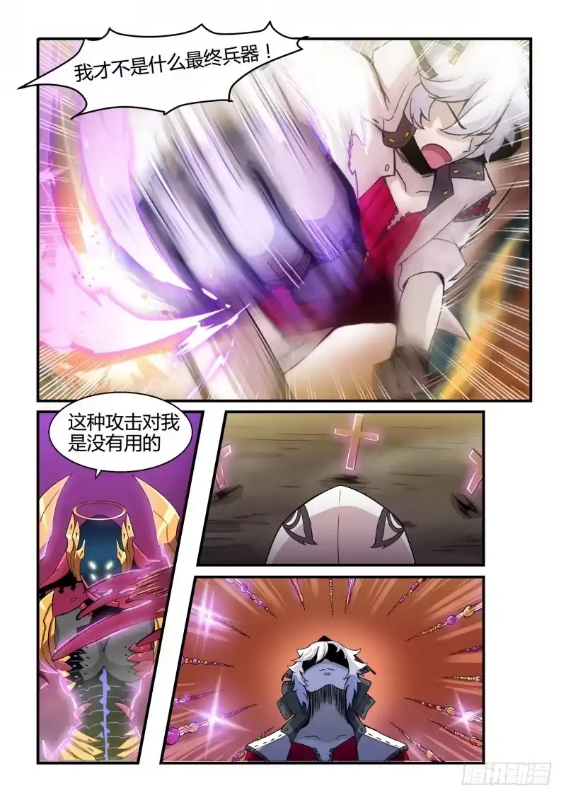 《造物法则》第87话：名为神的载体 第3页