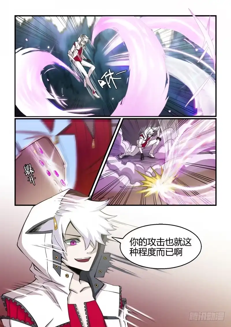 《造物法则》第87话：名为神的载体 第4页