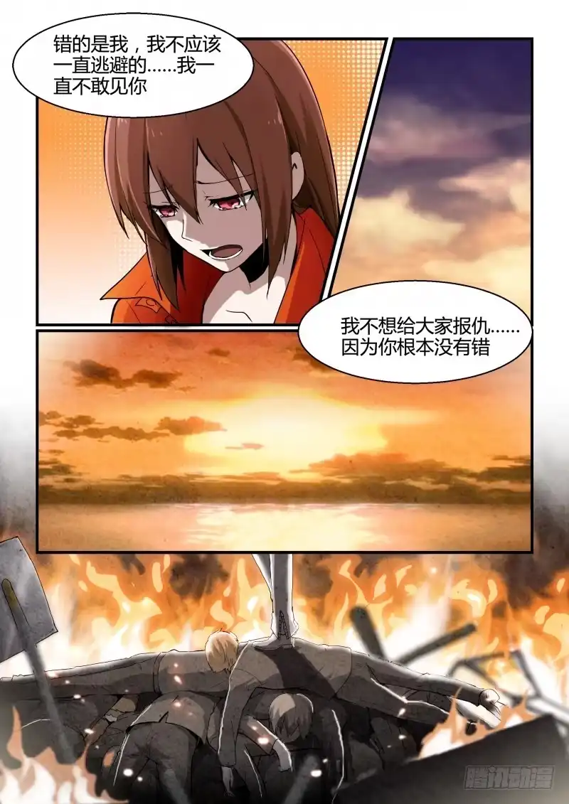 《造物法则》第88话：弑神 第4页