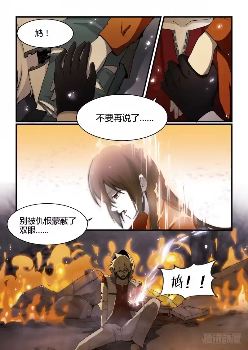 《造物法则》第88话：弑神 第7页