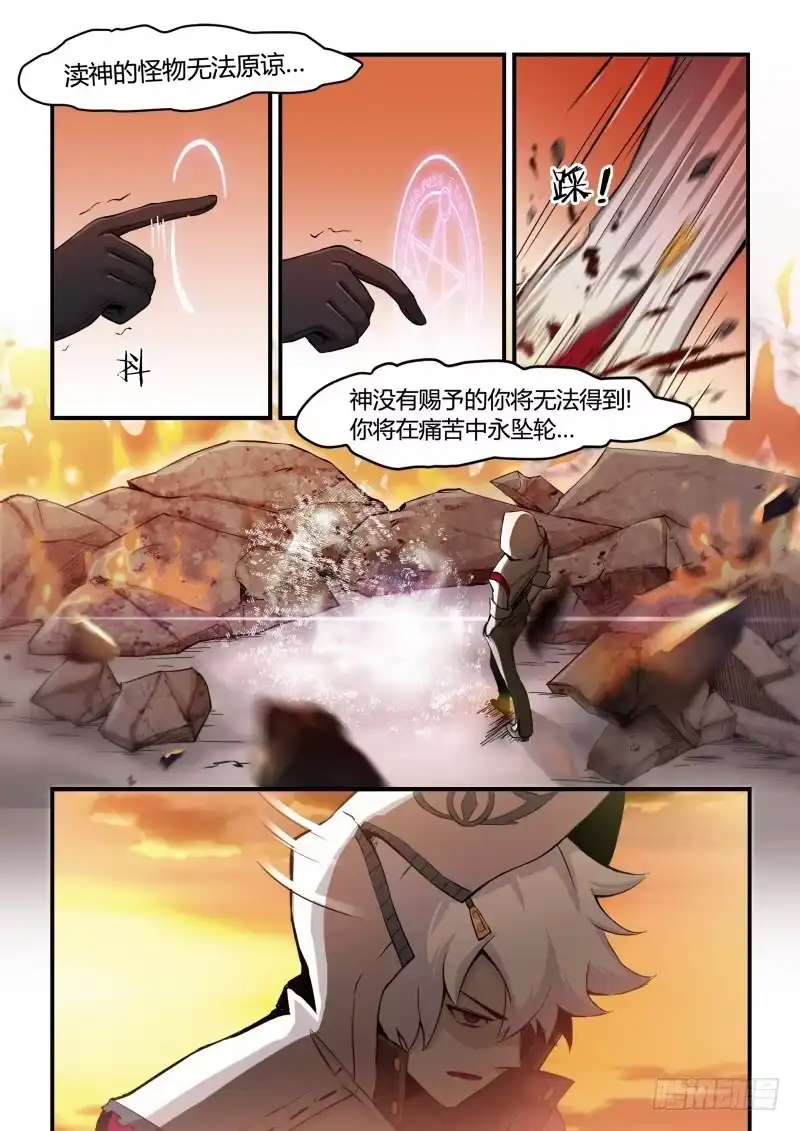 《造物法则》第88话：弑神 第2页