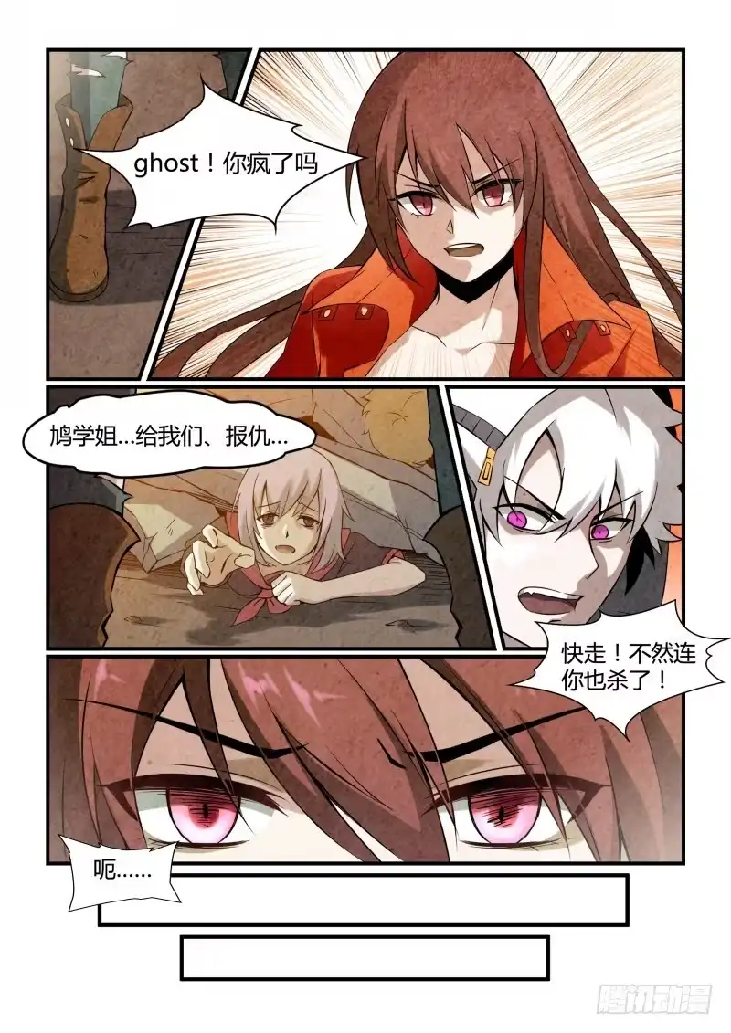 《造物法则》第88话：弑神 第5页