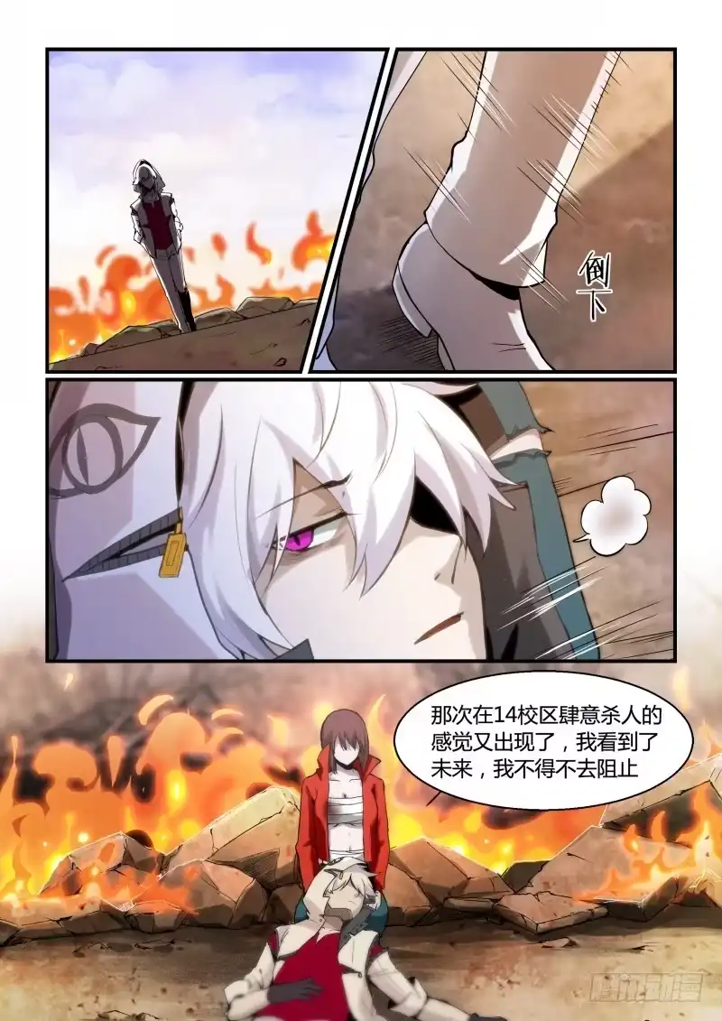《造物法则》第88话：弑神 第3页