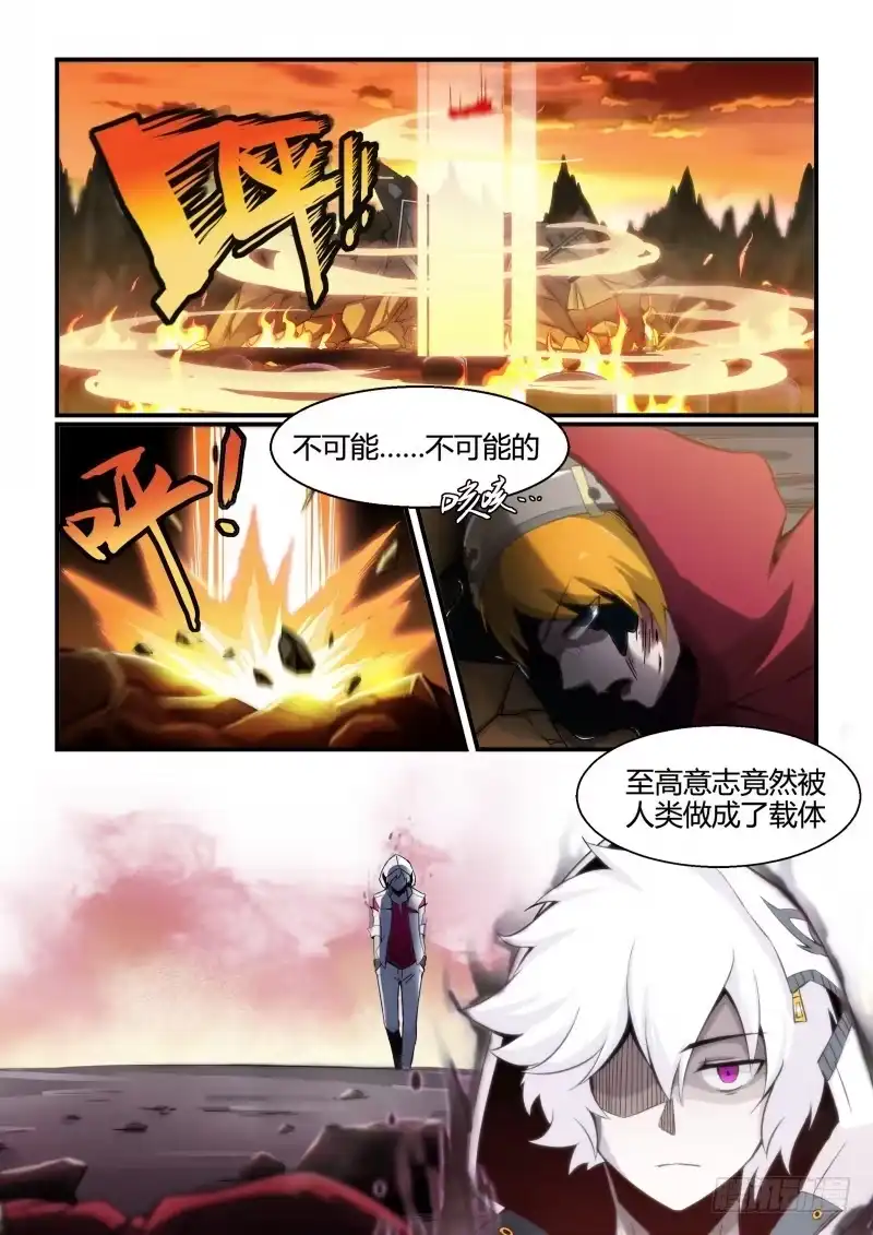 《造物法则》第88话：弑神 第1页