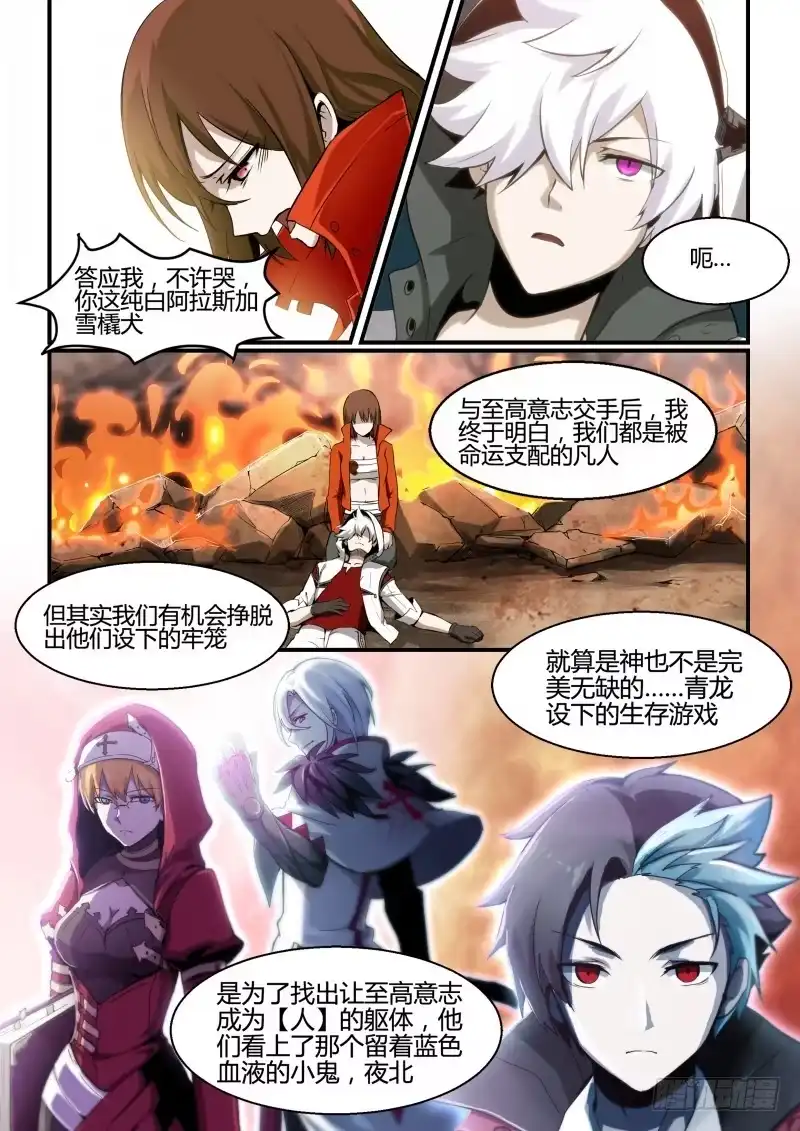 《造物法则》第88话：弑神 第6页