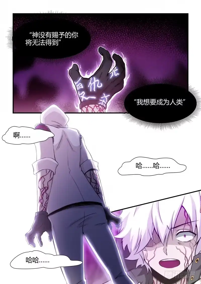 《造物法则》第88话：弑神 第9页