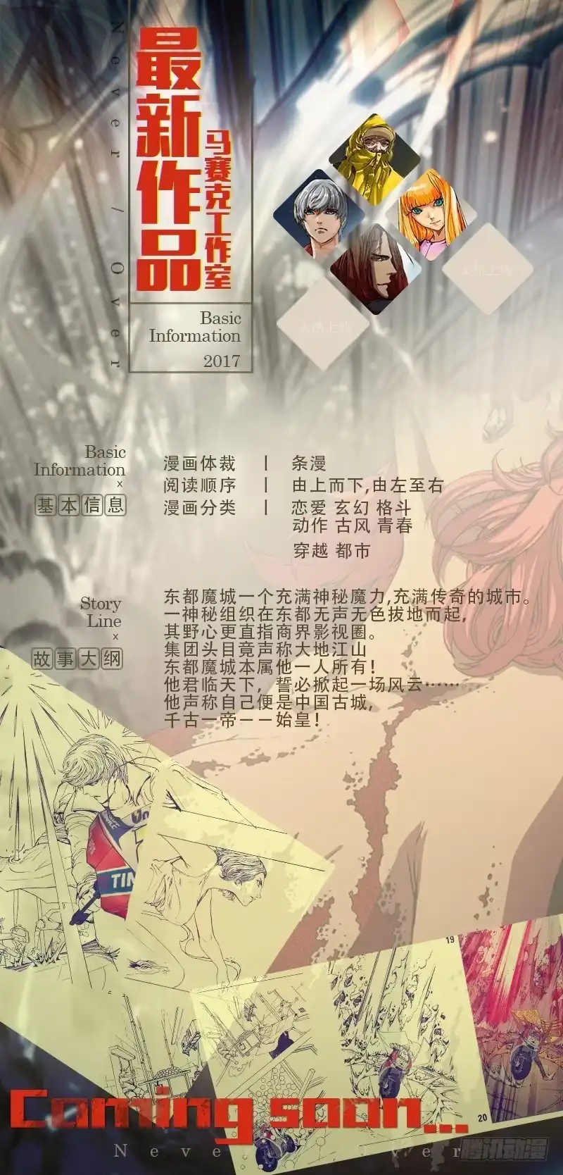《造物法则》第89话：转折点 第13页
