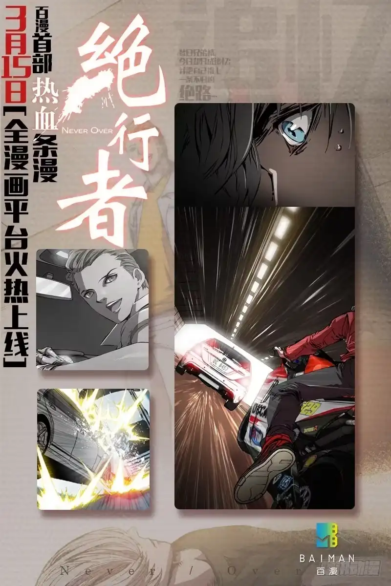 《造物法则》第90话：爱迪生的叛变 第12页