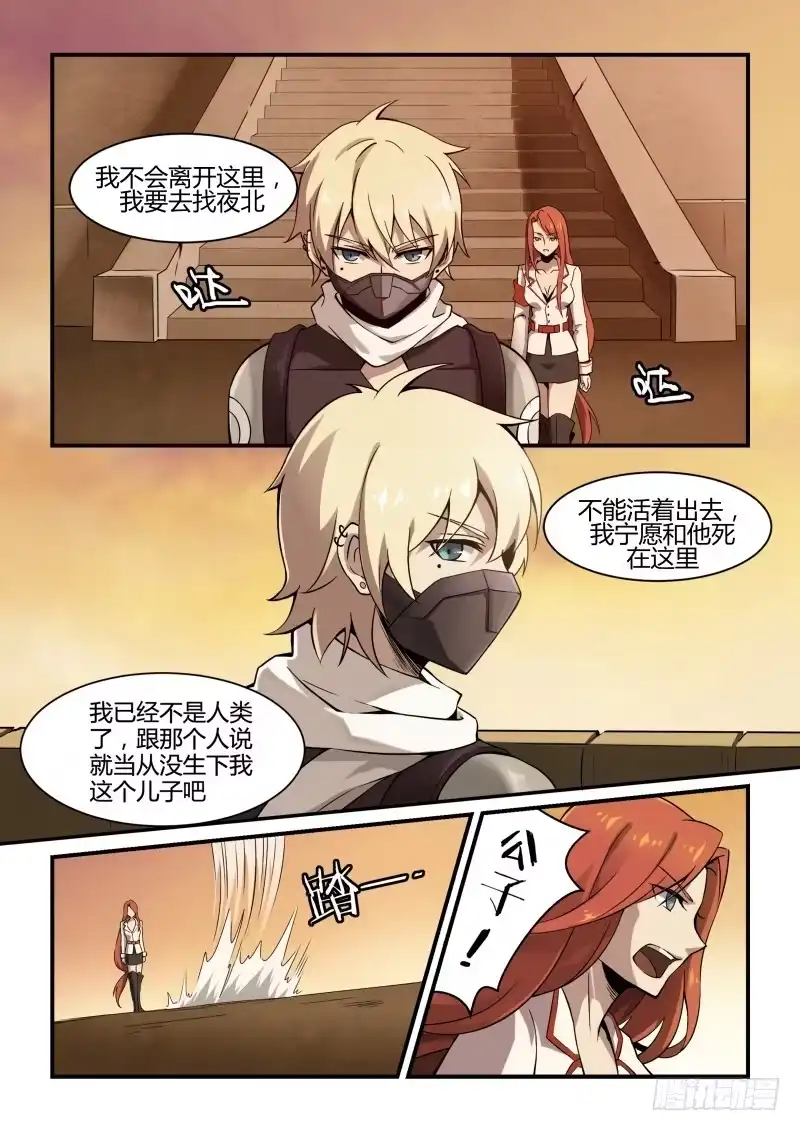 《造物法则》第90话：爱迪生的叛变 第5页
