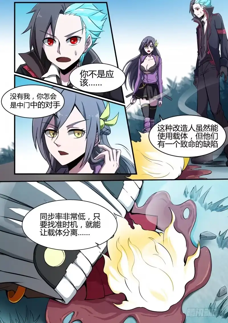 《造物法则》第91话：重新集结 第5页