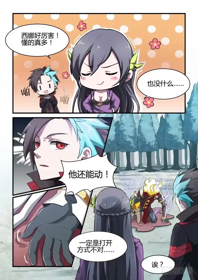 《造物法则》第91话：重新集结 第6页