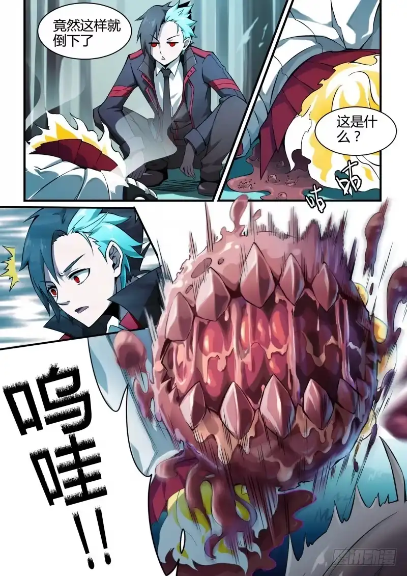 《造物法则》第91话：重新集结 第3页