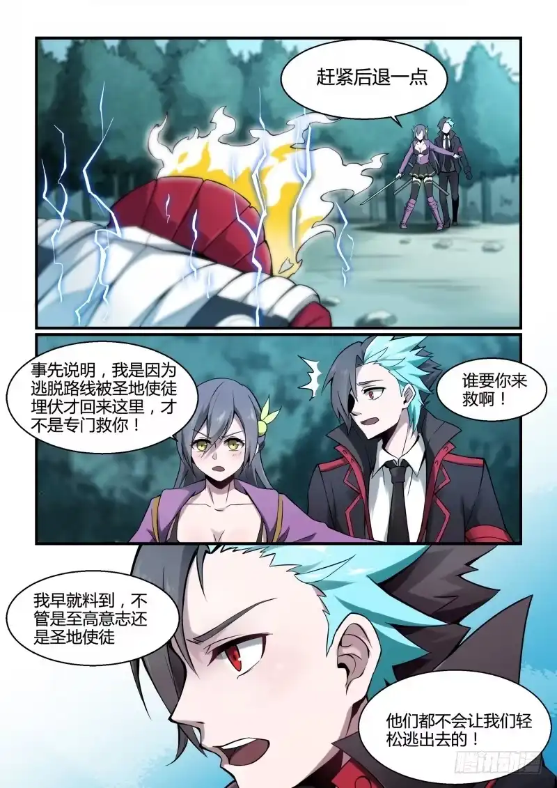 《造物法则》第91话：重新集结 第7页