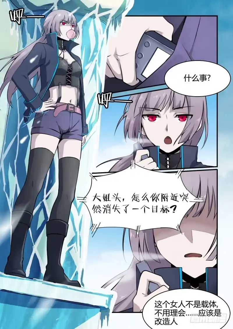 《造物法则》第91话：重新集结 第10页