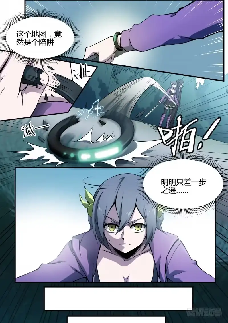 《造物法则》第91话：重新集结 第8页
