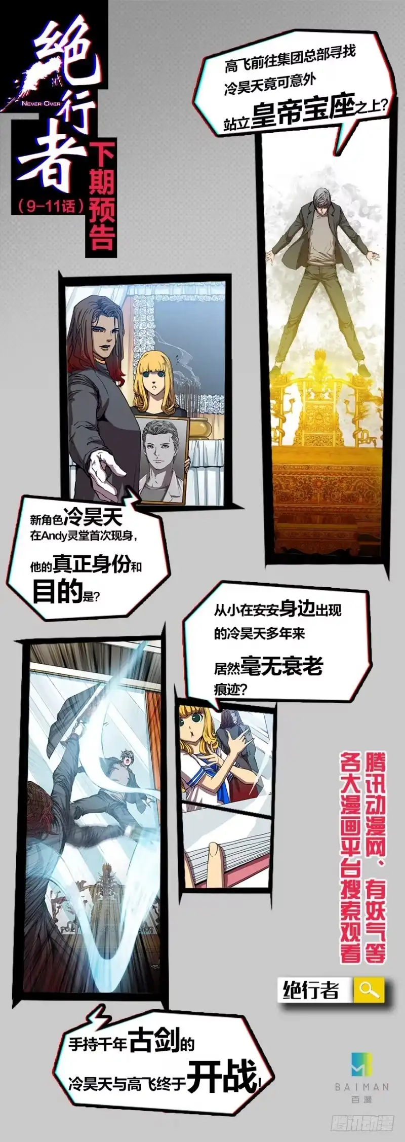 《造物法则》第92话：恶鬼擎天之野望 第12页