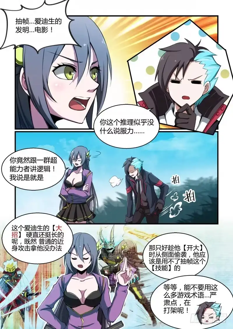 《造物法则》第93话：电影发明 第7页