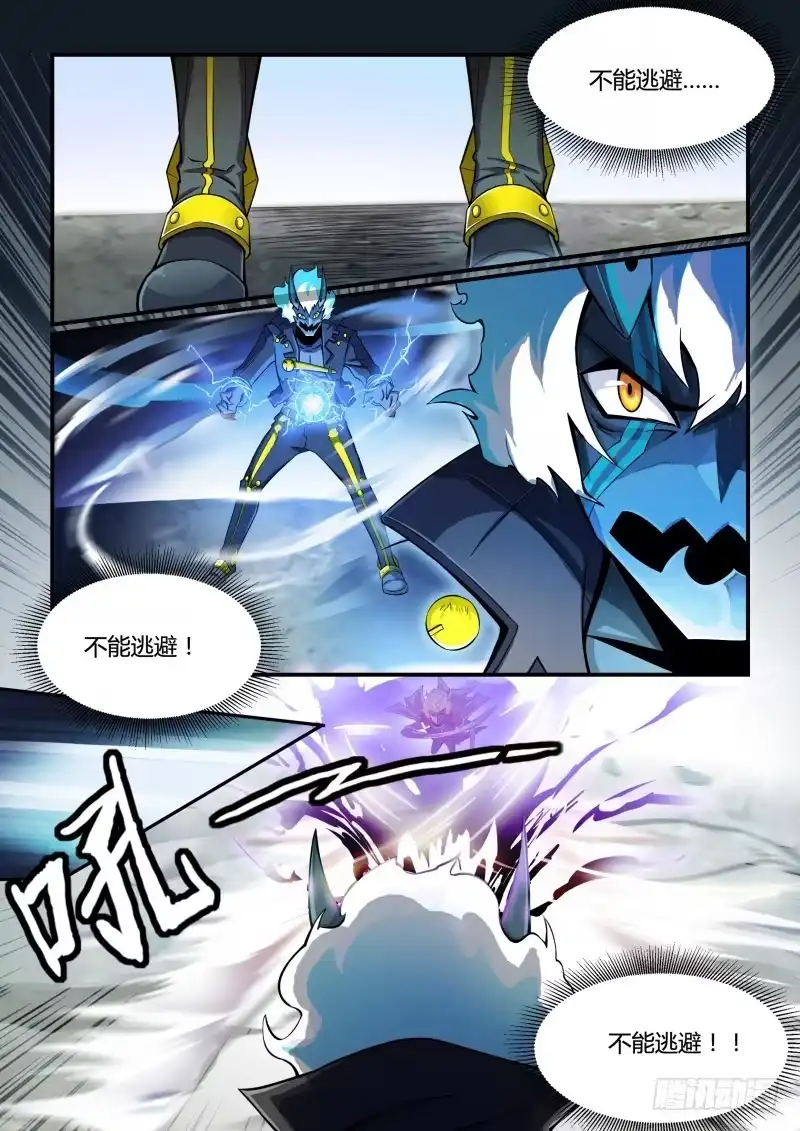 《造物法则》第94话：特斯拉的援助 第7页