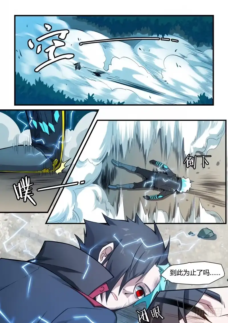《造物法则》第94话：特斯拉的援助 第9页