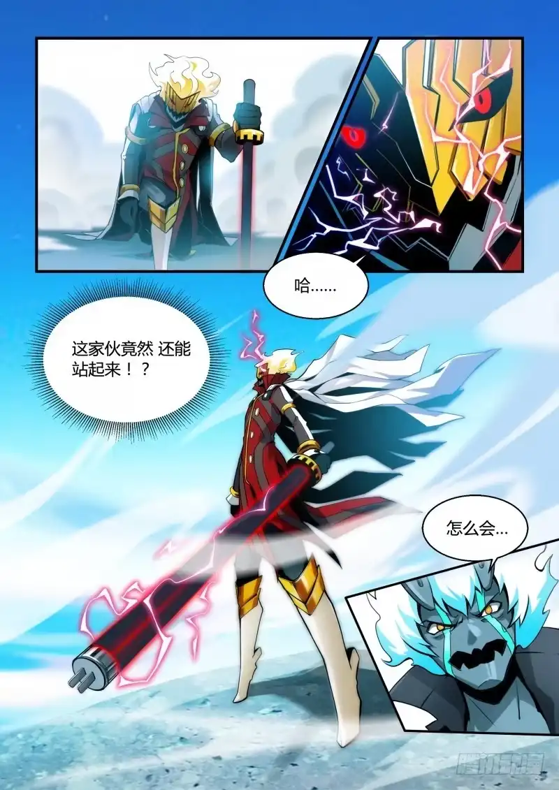 《造物法则》第94话：特斯拉的援助 第5页