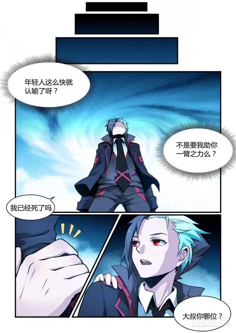 《造物法则》第94话：特斯拉的援助 第10页