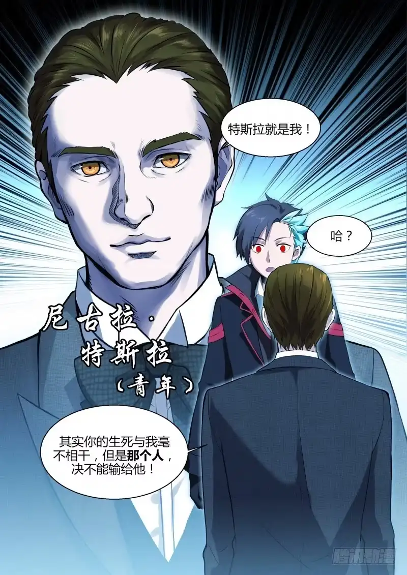 《造物法则》第94话：特斯拉的援助 第11页