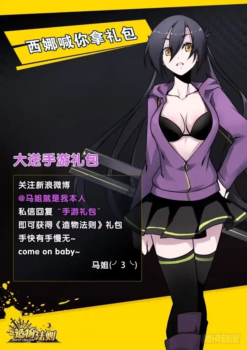 《造物法则》第94话：特斯拉的援助 第12页