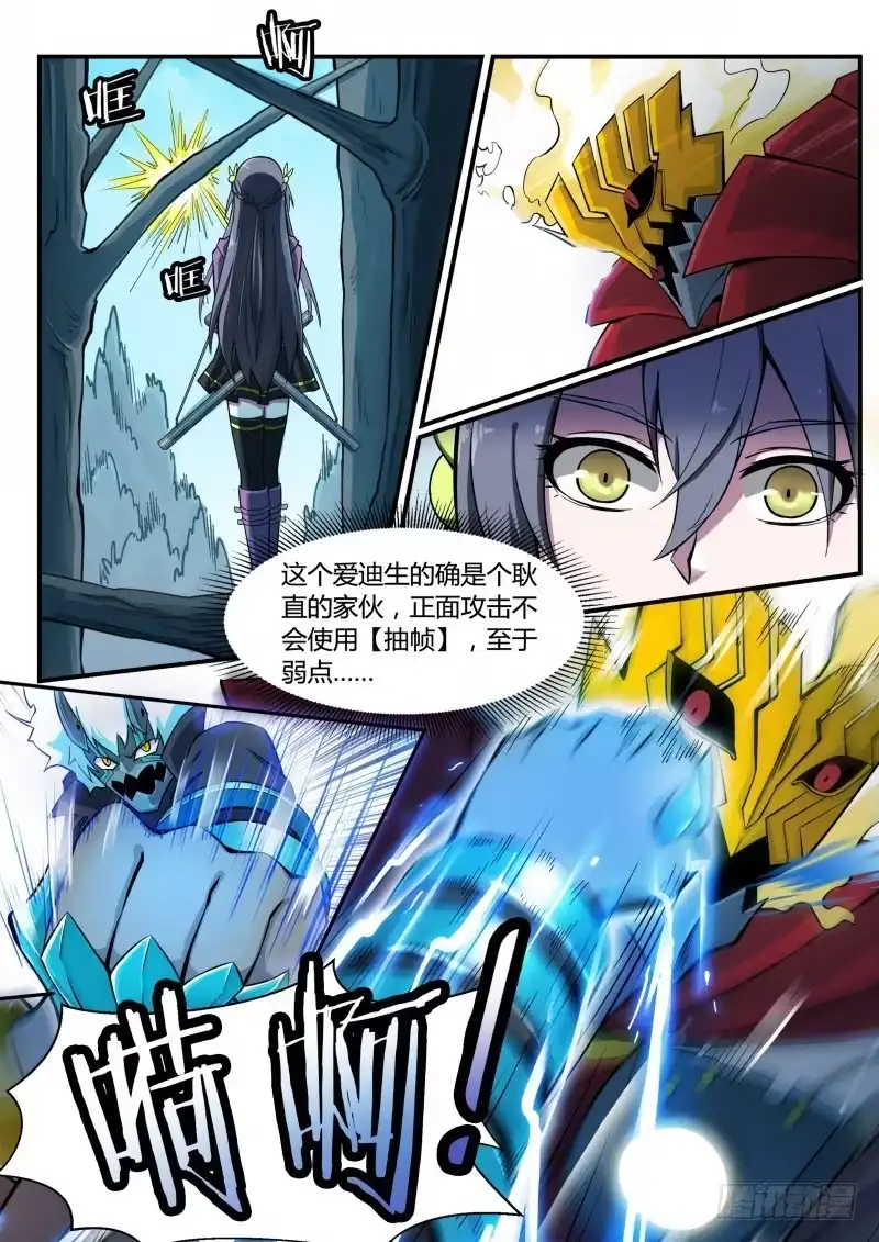《造物法则》第94话：特斯拉的援助 第3页