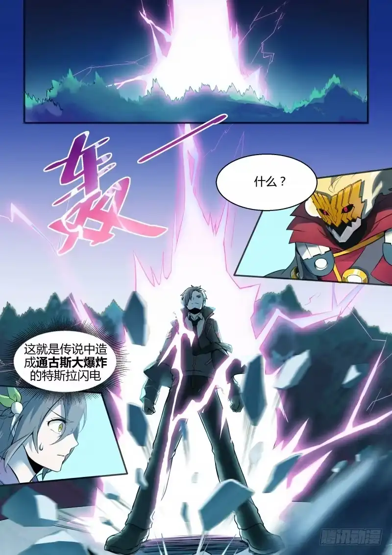 《造物法则》第95话：通古斯大爆炸 第7页