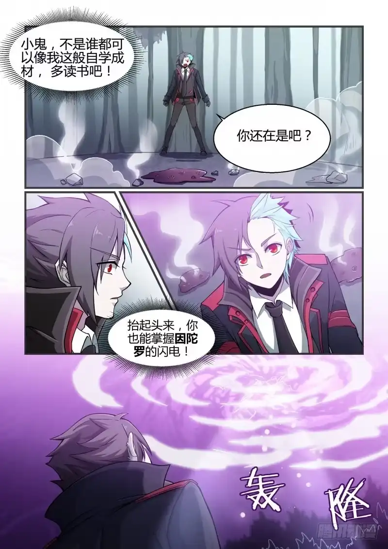 《造物法则》第95话：通古斯大爆炸 第4页
