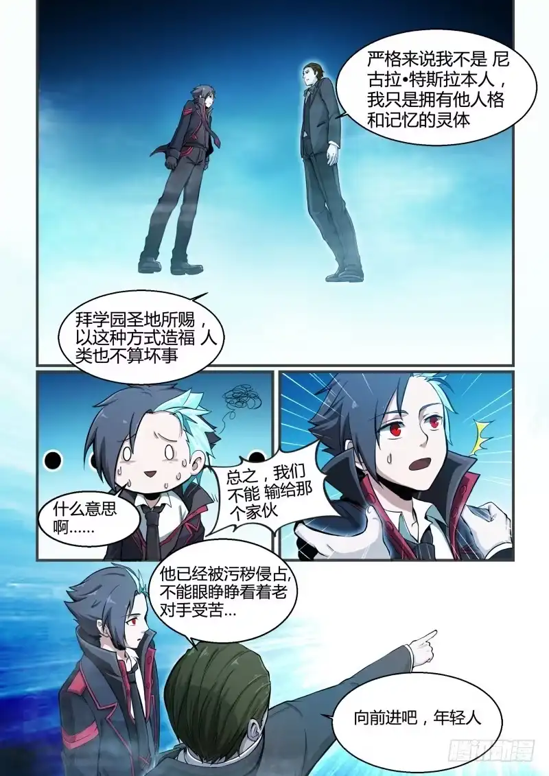 《造物法则》第95话：通古斯大爆炸 第2页
