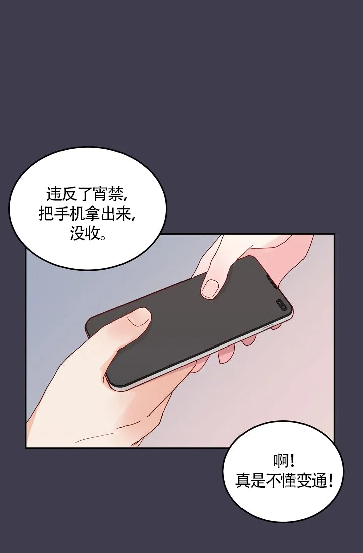 《噪音制造者》第1话 第40页
