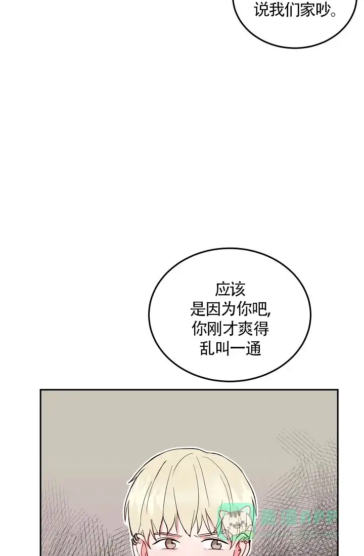《噪音制造者》第1话 第26页