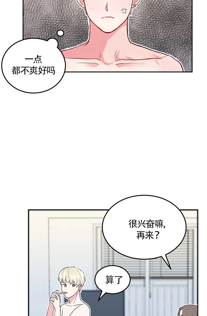 《噪音制造者》第1话 第27页