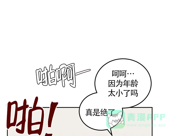 《噪音制造者》第1话 第11页