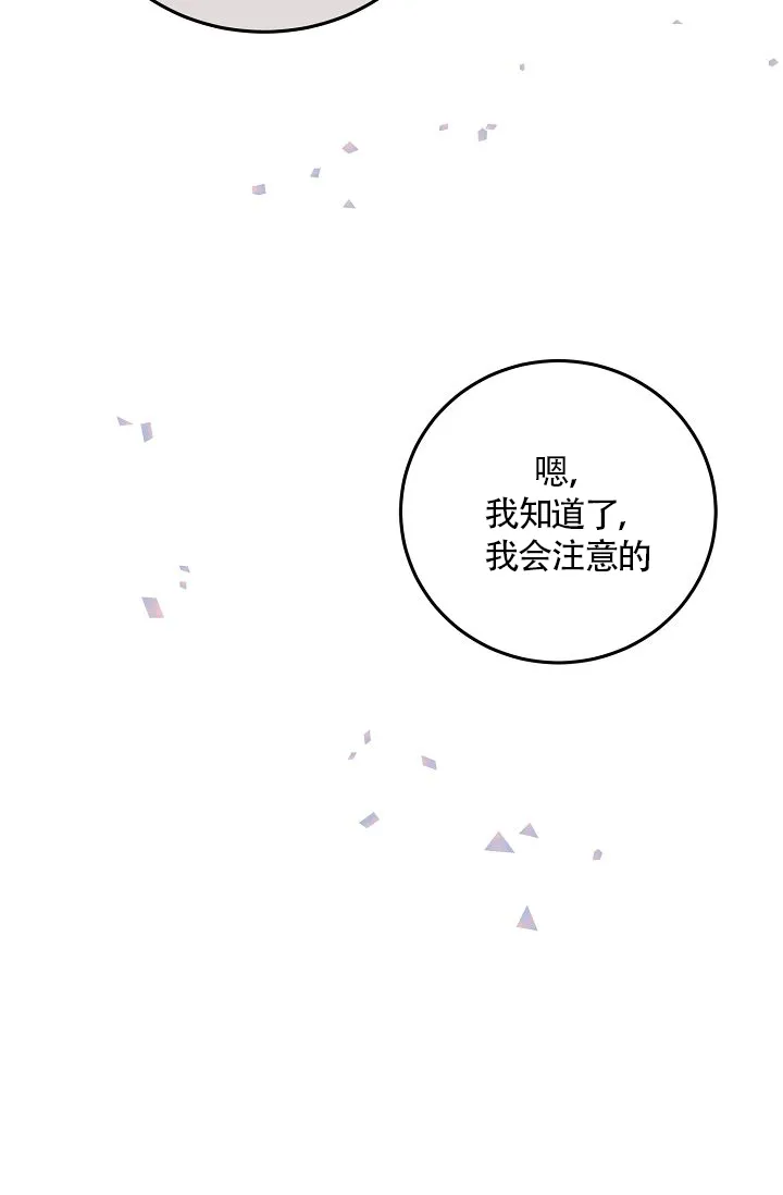 《噪音制造者》第1话 第24页