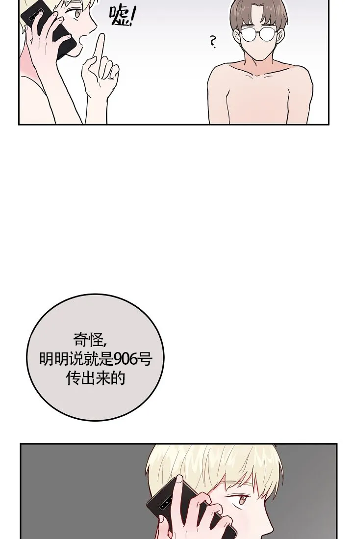 《噪音制造者》第1话 第22页