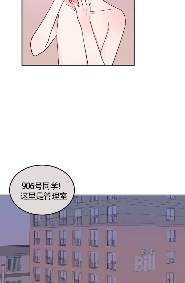 《噪音制造者》第1话 第20页