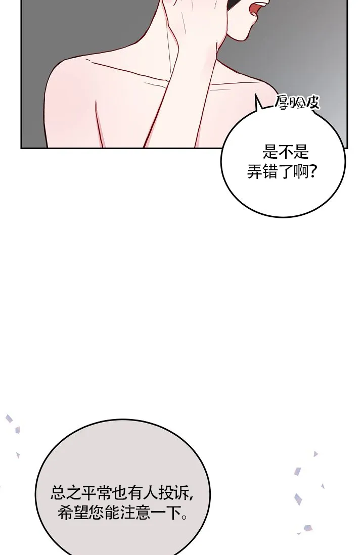 《噪音制造者》第1话 第23页