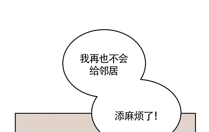 《噪音制造者》第10话 第14页