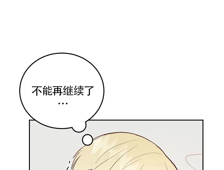 《噪音制造者》第10话 第20页