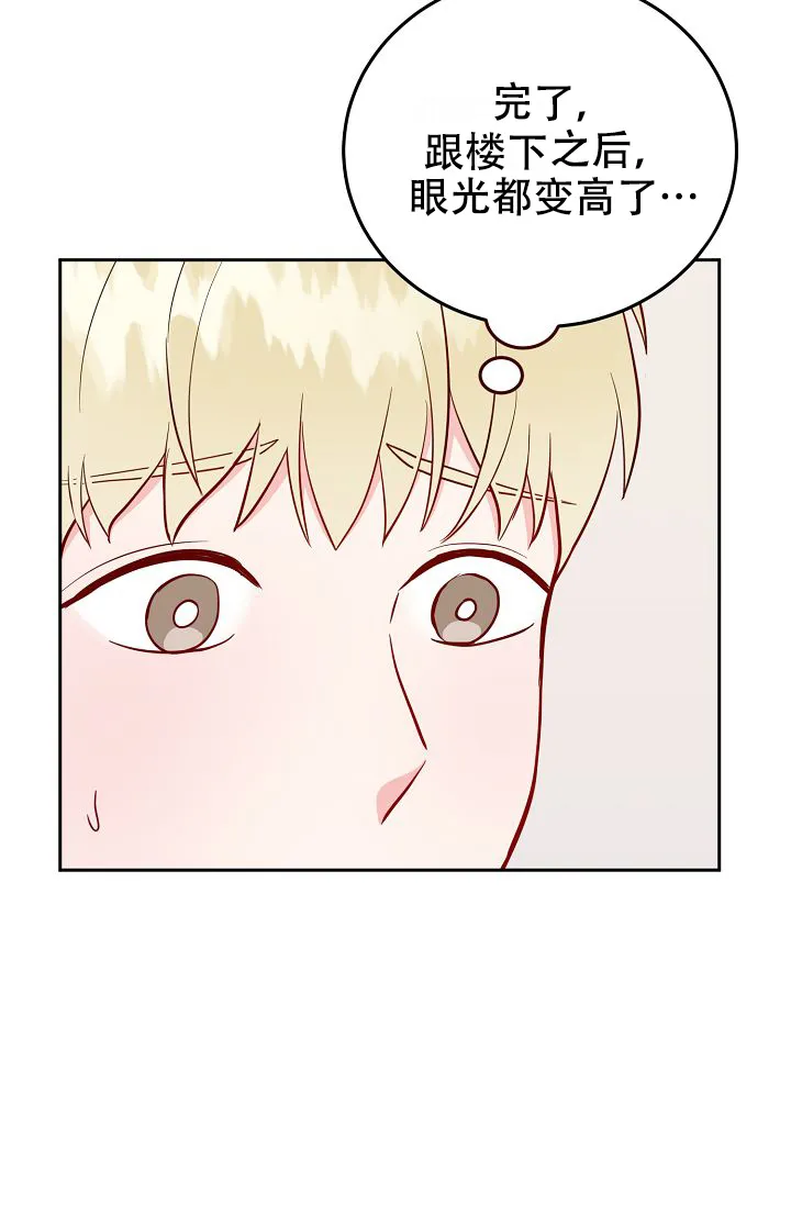 《噪音制造者》第11话 第29页